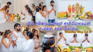 කිරිඅම්මාවරුන්ගේ දානය  Kiriammawarunge danaya Wedding vlog epi 1 [upl. by Nanice604]