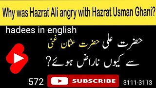 Why was Hazrat Ali angry with Hazrat Usman Ghanihadees in english 572hadith of prophet muhammad [upl. by Oidale]