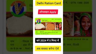 Delhi Ration Card Online Apply 2024  How to apply ration card online  rationcard short shorts [upl. by Eglantine]