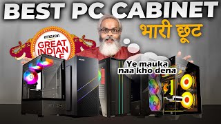 Best PC Cabinet 2024 🔥 Amazon Great Indian Sale 2024 [upl. by Vachill]