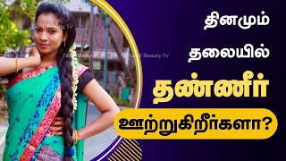 Daily Hair Wash Is Good or Bad  How to Take Care of Your Hair in Tamil [upl. by Cad165]