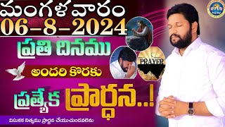 ప్రతిరోజు స్పెషల్ ప్రేయర్ 0682024 NEW SPECIAL PRAYER BY BRO SHALEM RAJ GARU DONT MISS IT [upl. by Aphra]