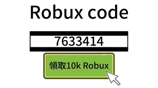 本片純屬娛樂【Roblox】免費R幣！1分鐘快速獲得100000R幣！｜（Liu Leo）｜roblox [upl. by Laoj338]