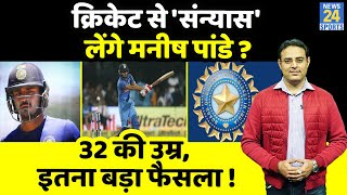 Manish Pandey के सामने करियर बचाने की चैलेंज IPL में रहे फ्लॉप तो ले सकते हैं Cricket से संन्यास [upl. by Yonina]