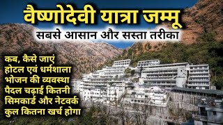 Vaishnodevi Yatra Jammu  वैष्णोदेवी यात्रा जम्मू संपूर्ण जानकारी 2024 [upl. by Adnahsal854]