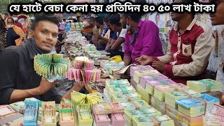 সস্তায় টাকার হাট থেকে নতুন টাকা কিনুন  Gulistan Maney market Dhaka  টাকার বাজার ঢাকা Takar Haat [upl. by Hogan992]