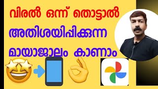 കണ്ണുകൾക്ക് വിശ്വസിക്കാനാവാത്ത മാജിക് 👌😮  The magic that the eyes cannot believe [upl. by Joung375]