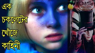 Charlie and the Chocolate Factory Bangla Explained  Cinemar goppo Cinemar golpo Or GoppoCinefolk [upl. by Mulvihill]