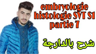 cours embryologie histologie SVT S1 partie 7  ovogenese شرح بالدارجة [upl. by Finbar]