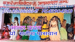 aalha udalaalha udal nachaalha udal nach program maithili [upl. by Prudhoe]