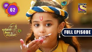 Makhan Ki Chori  Yashomati Maiyaa Ke Nandlala  Ep 62  Full Episode  1 Sep 2022 [upl. by Lanaj]