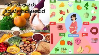 garbini ahara pregnancy food in kannada Taajathindiyoutubechannel [upl. by Barbette]