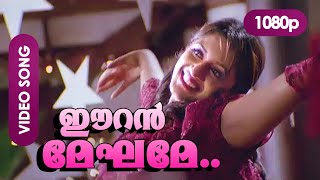 Eeran Meghame HD 1080p  Video Song  Vimala Raman  Nasrani [upl. by Dionis]