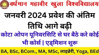 VMOU January 2024 Admission Last Date  VMOU Admission Last Date 2024 [upl. by Houlberg]