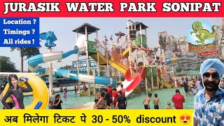 Jurassic park sonipat haryana ticket price 2023  all rides  Jurasik park sonipat delhi water park [upl. by Adnolay]