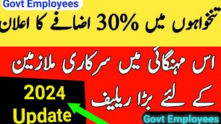 30 Salary Increase Govt Employees New Update [upl. by Ecirtnom]