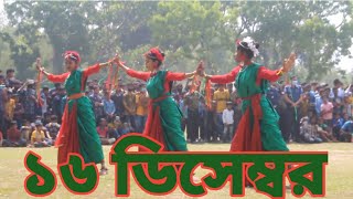 লাল সবুজের নিশান। jolly utho Banglades।16 December song।clg display। Victor day [upl. by Jakob]