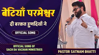 NEW MASIH SONG  BETIYAN PARMESHWAR DI BARKAT HUNDIYAN NE  LIVE WORSHIPpastorsatnambhatti [upl. by Aubert892]