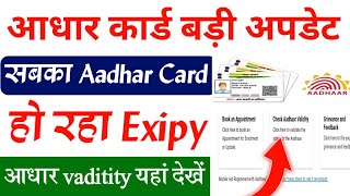 Aadhar card validity check kaise karen ।। How to check Aadhar Card validity ।। Aadhar Card ।। New । [upl. by Coco943]