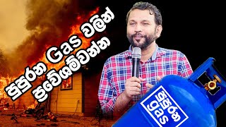 පුපුරන GAS Prasanna Baddewithana CHEMISTRY [upl. by Shermie]