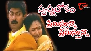 Swapnalokam Songs  Premisthunna Premisthunna  Raasi  Jagapathi Babu [upl. by Halverson]