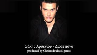 Σάκης Αρσενίου  Δώσε πόνο  Sakis Arseniou  Dose pono Α μετάδοση DERTI [upl. by Ayouqes]