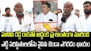 హనిమి రెడ్డి రాకతో అద్దంకి ప్రశాంతంగా మారింది  Common Man Great Words About Panem Hanimi Reddy  JP [upl. by Deedahs3]