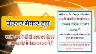 Advanced Poster maker Tool पोस्टर तैयार करें सिर्फ 5 मिनट में [upl. by Aeriela668]