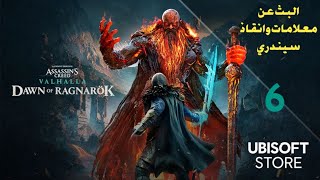 تختيم اضافة assassin creed Valhalladawn of Ragnarok Part 7 [upl. by Iturhs]