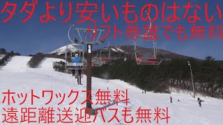 猪苗代スキー場で滑ったよ 平日リフト券無料 土休日リフト券半額 遠距離バス無料 無料巡回バスが便利 その他のサービスも充実 [upl. by Eiznekam]