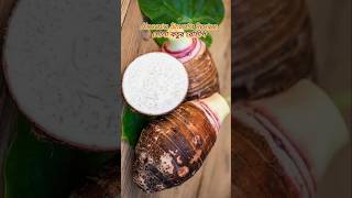 Alocasia Sinuata Recipe সোলা কচুর রেসিপি AlocasiaSinuata সোলাকচু cooking foodlover [upl. by Cocke]