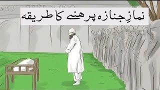 Namaz e janaza parhne ka mukamal tariqa [upl. by Keil238]