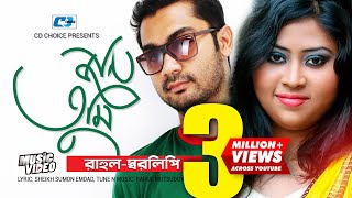 Jaan Tumi  জান তুমি  Rahul Mutsuddy  Sharalipi  Mala  Official Music Video  Bangla Song [upl. by Ahterahs491]