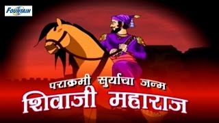 Parakrami Suryacha Janma Shivaji Maharaj  Full Animated Movie  Marathi [upl. by Florrie]