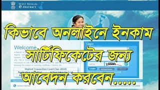 How Apply Income Certificate online in West Bengal in Bengali [upl. by Zannini]