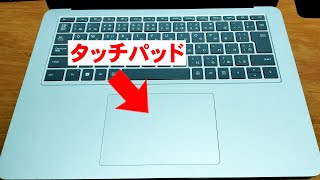 ド初心者のための Windows タッチパッド操作方法を詳しく解説 [upl. by Nevaj643]