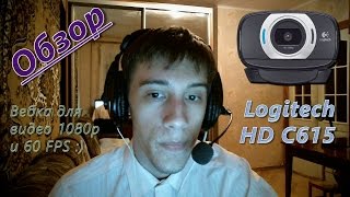 Обзор ВебКамера  quotLogitech HD C615quot RUS [upl. by Ruomyes469]