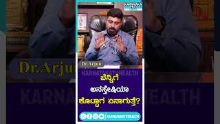 How Anesthesia Affects Your Brain And Body  shorts  Karnataka TV Health [upl. by Kcirdahc30]