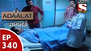 Adaalat  আদালত Bengali  Ep 340  Clint Ekhon Comate Part 1 [upl. by Letnuhs]