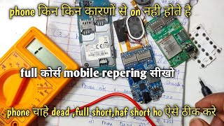 phone band ho jaye kaise phone on kare all mobile phone on kyo nahi hote hai dead phone ko kaise on [upl. by Amsden]