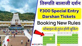 Tirupati Balaji ₹300 SED Tickets Booking New Process  Complete Info  Tirupati Balaji Darshan [upl. by Annauqal]