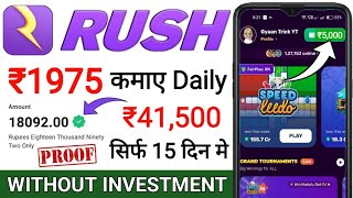 Rush App Se Paise Kaise Kamaye  rush  rush se paise kaise kamaye  game app se paise kaise kamaye [upl. by Einra]