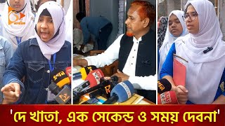 ১০ বছরের সাধনা শেষ করে দিলেন শিক্ষক  Sherpur School  SSC Exam  Nagorik TV [upl. by Fay450]