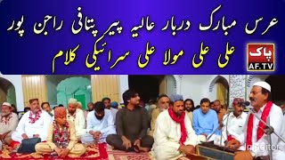 Ali Ali Sada Mola Ali Qawwali  Pak af afv Rajanpur new qawwali Pak af tv [upl. by Laenej792]