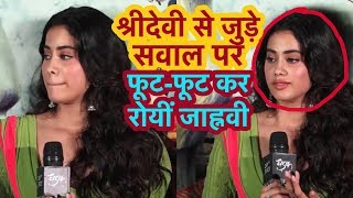 Dhadak Trailer Launch पर Janhvi Kapoor से पूछा गया Sridevi से जुड़ा सवाल रो पड़ी  Hindi Rush [upl. by Sidwel]