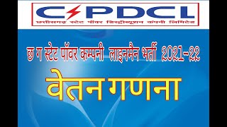 Chhattisgarh Lineman Attendant Salary Calculation 202122 In power Company [upl. by Airoled]