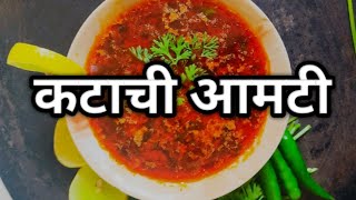 झणझणीत कटाची आमटीkatachi amti katachiamti youtube jayshreesrecipe [upl. by Aissila639]