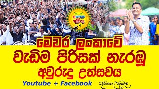 eWings බක්මහ උළෙල  2024  Kurunegala Lexicon Ground [upl. by Yrrot]