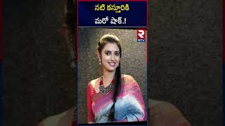 నటి కస్తూరికి మరో షాక్  BIG Shock To Actress Kasturi  RTV [upl. by Sergeant213]