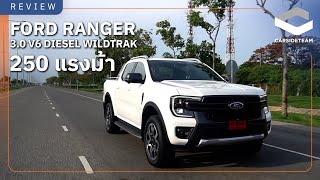 แรงสุดในคลาส จิบน้ำมันสมตัว รีวิว Ford Ranger Wildtrak 30 ดีเซล V6 4x4 151 ล้านบาท  Carsideteam [upl. by Norean]